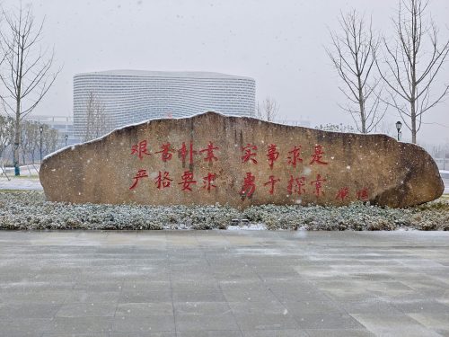 校训石