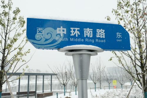 中环南路